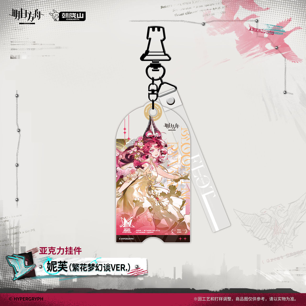 Arknights Acrylic Keychain (Surtr, Nymph)