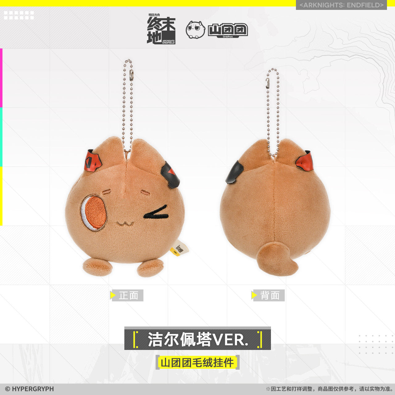 Arknights: Endfield Mountain Tuantuan Plush Keychain (Gilberta, Ardelia)