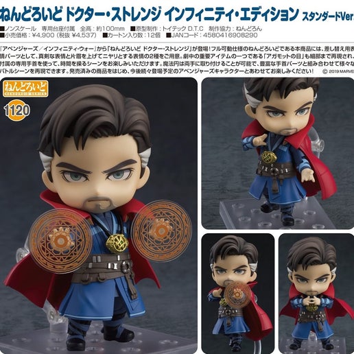 ねんどろいど ドクター・ストレンジ インフィニティ・エディション DX Ver ねんどろいど アベンジャーズ ドクター・ストレンジ