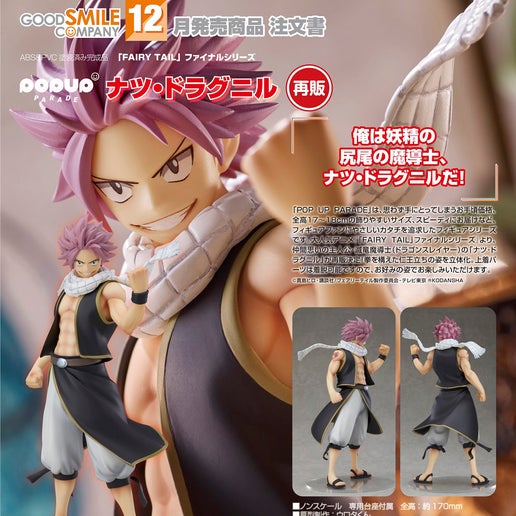 good smile pop up parade fairy tail natsu dragneel figure ACG GO