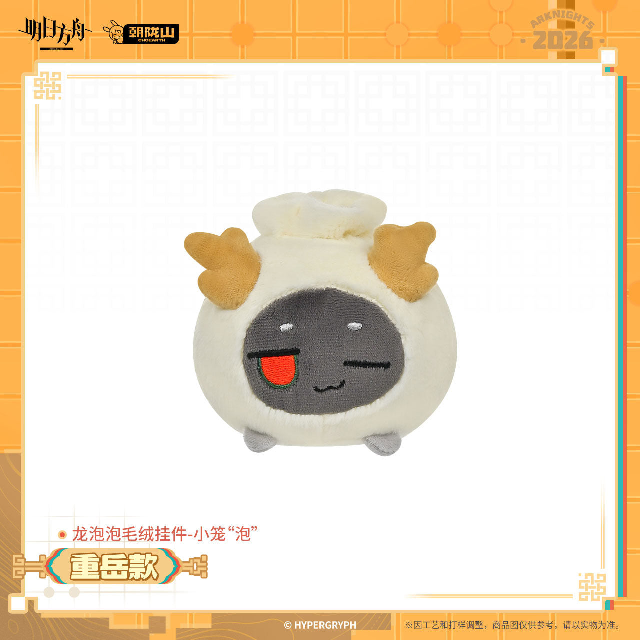 Arknights Xiao Long "Bubble" Series Dragonbubble Plush Keychain