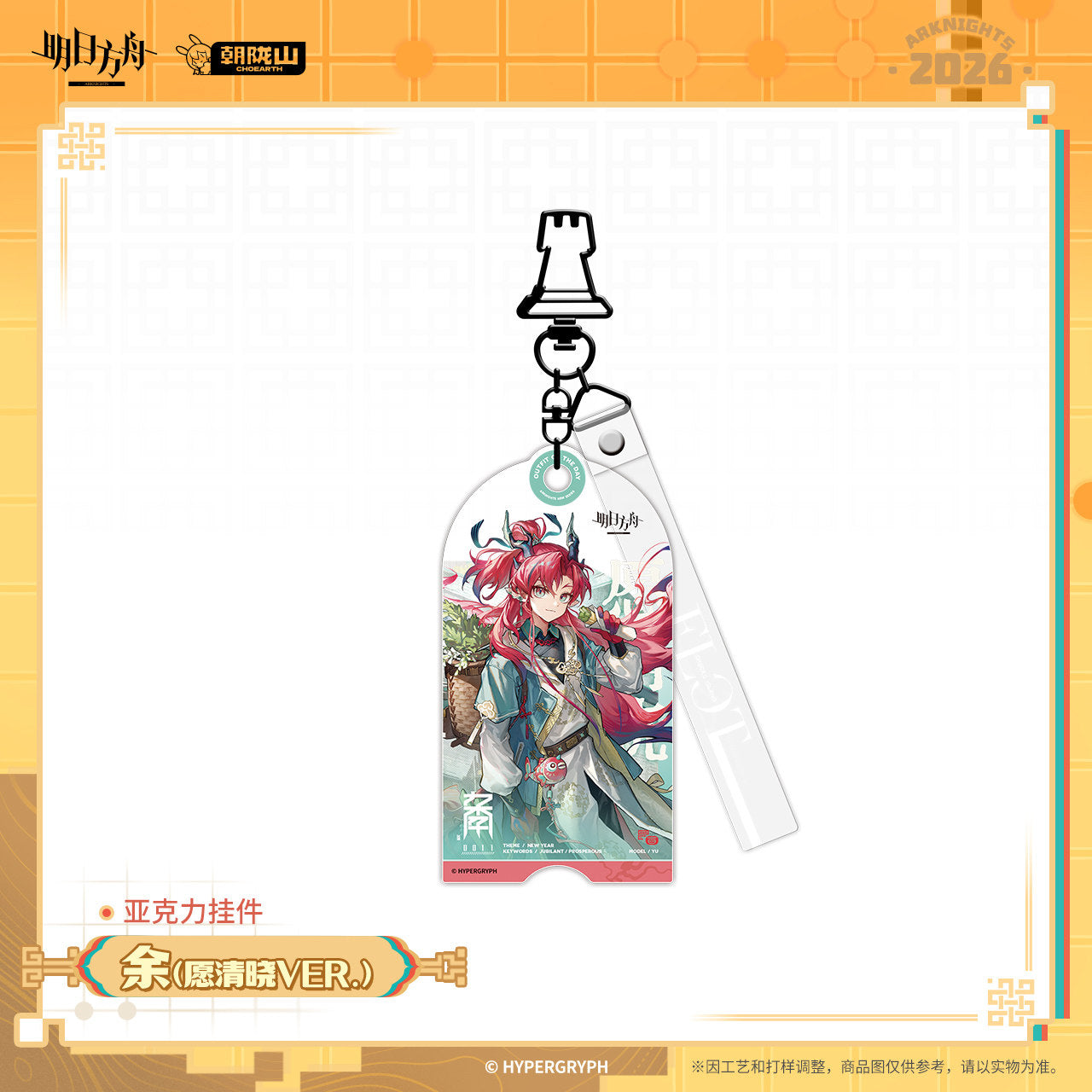 Arknights Acrylic Keychain (Ling, Dusk, Yu)