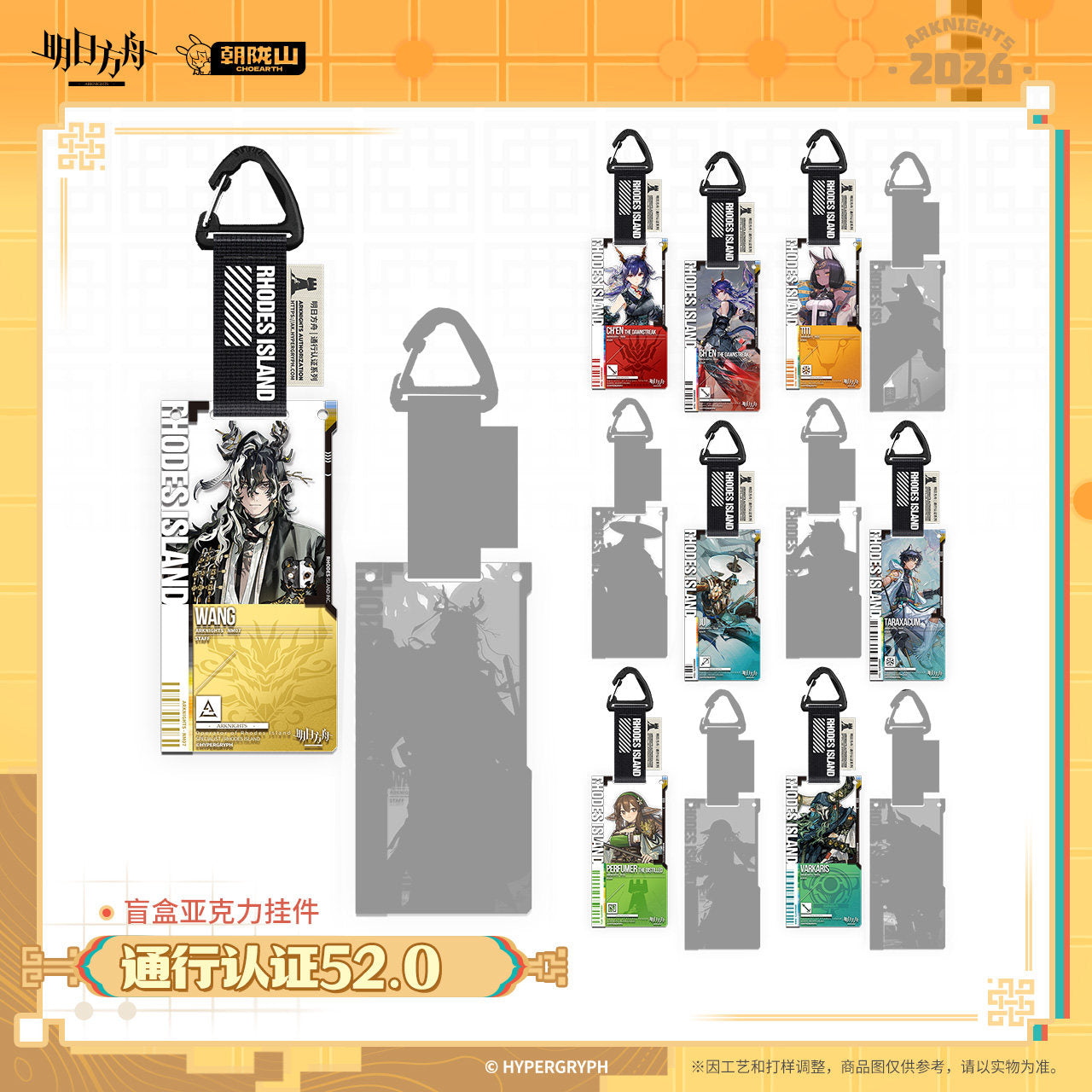 Arknights Authorization Pass Series 52.0 Acrylic Keychain Mystery Box