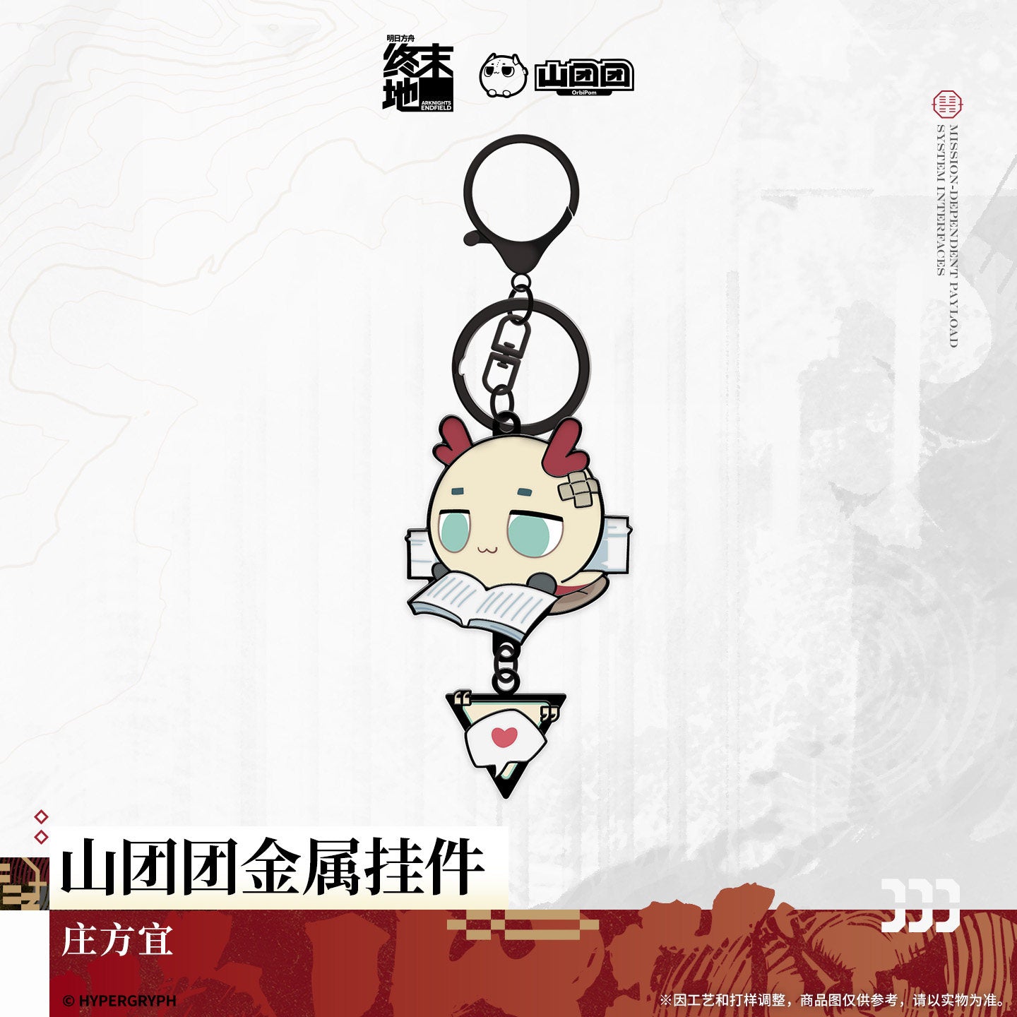 Arknights: Endfield Mountain Tuantuan Metal Pendant (Endministrator, Mi Fu, Camille, Zhuang Fangyi)
