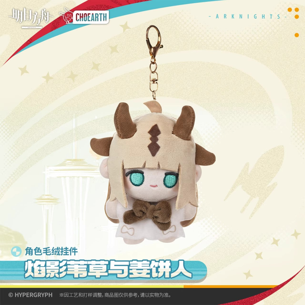 Character Plush Keychain (Reed The Flame Shadow & Gingerbread Man) Arknights