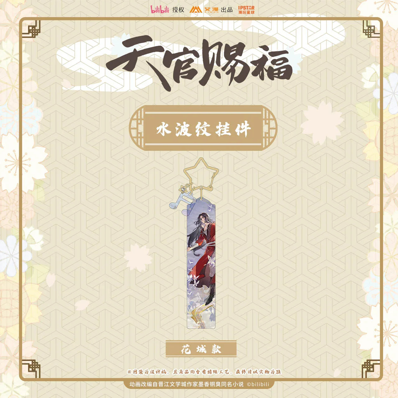 Water Ripple Pendant Heaven Official's Blessing Hua Cheng ACG Go Anime www.acg-go.com Heaven Official’s Blessing, Jiang Cheng, Xiao Xingchen, Xue Yang