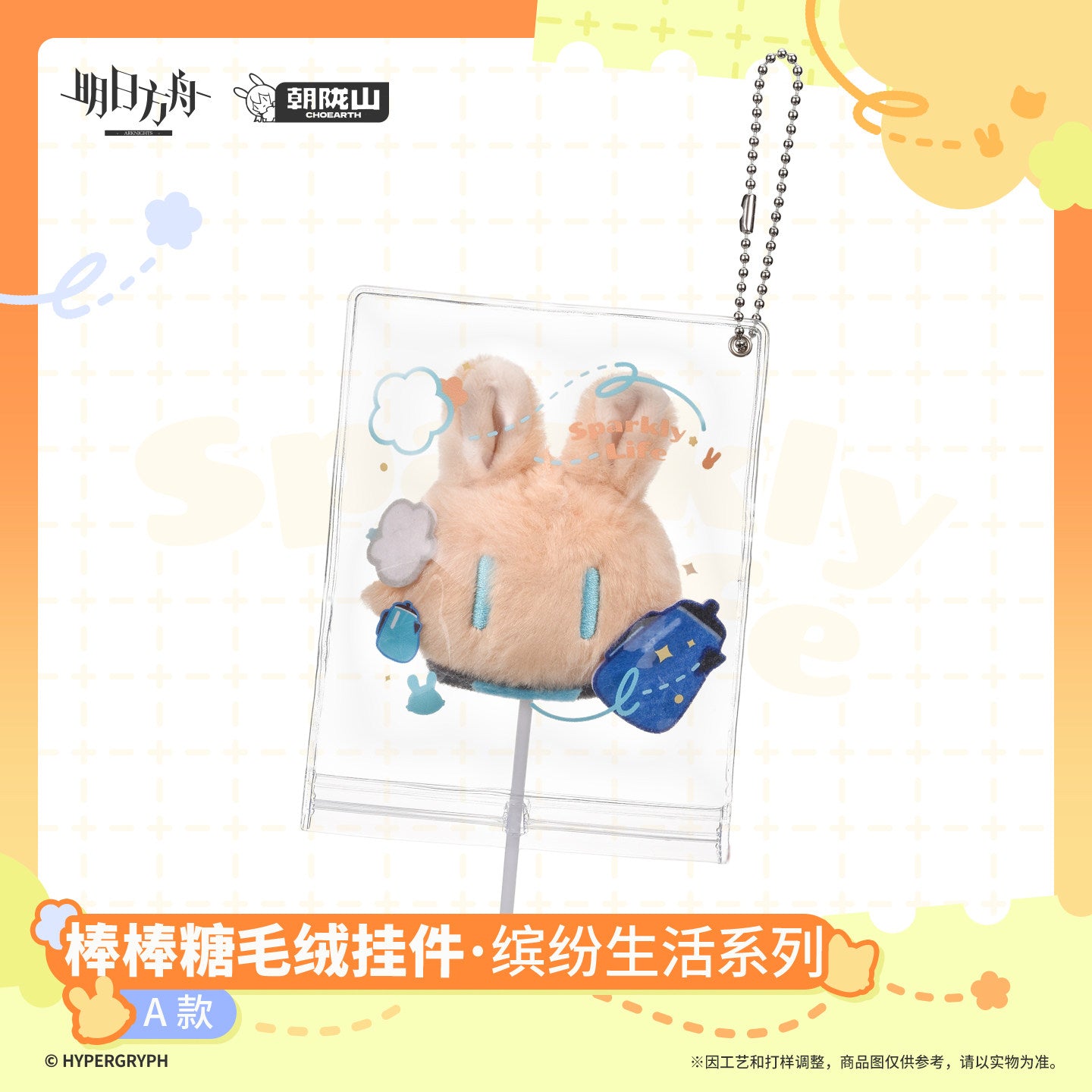 Arknights Sparkly Life Series Lollipop Plush Keychain