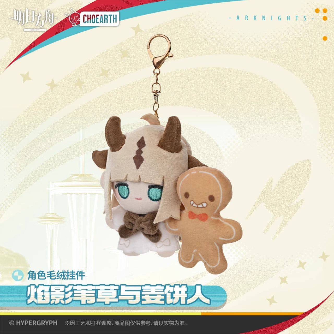 Character Plush Keychain (Reed The Flame Shadow & Gingerbread Man) Arknights