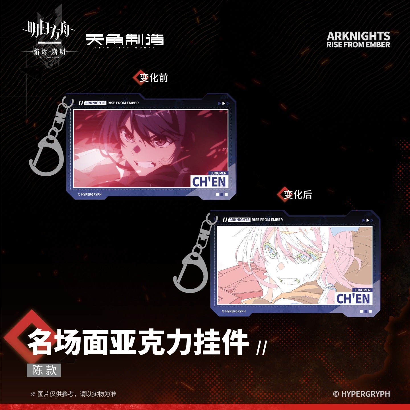 Rise From Embers Series Scene Acrylic Pendant