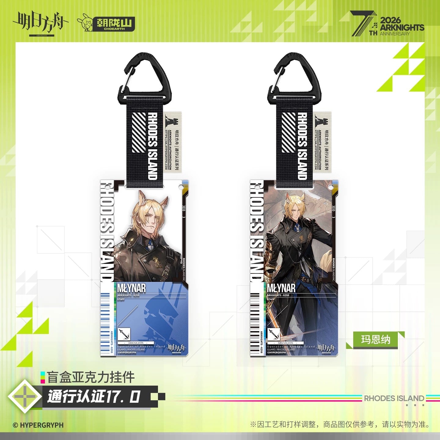 Arknights 7th Anniversary Series Authorization Pass 17.0 Acrylic Keychain Mystery Box