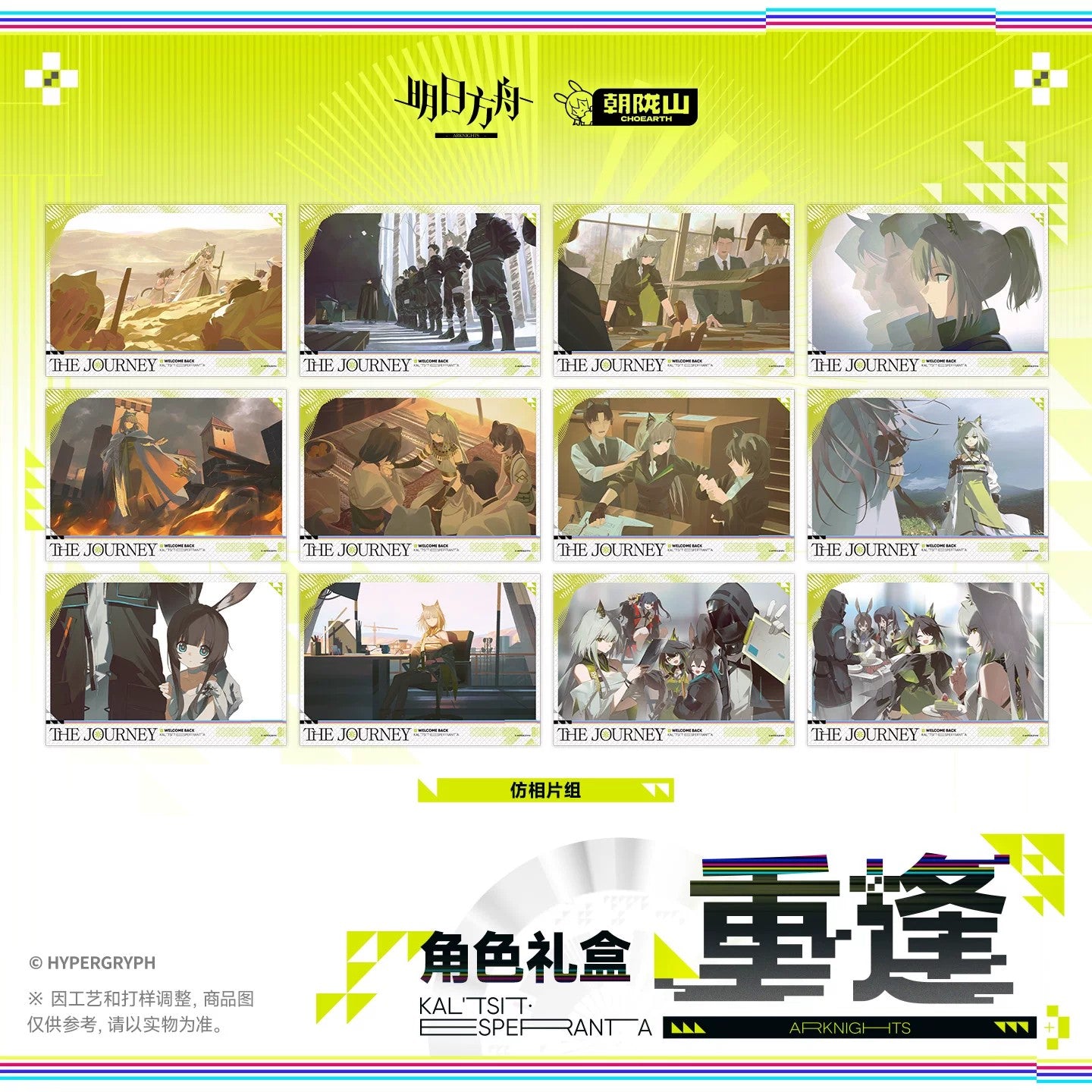 Arknights 7th Anniversary Series Character Gift Box Reunion Ver.