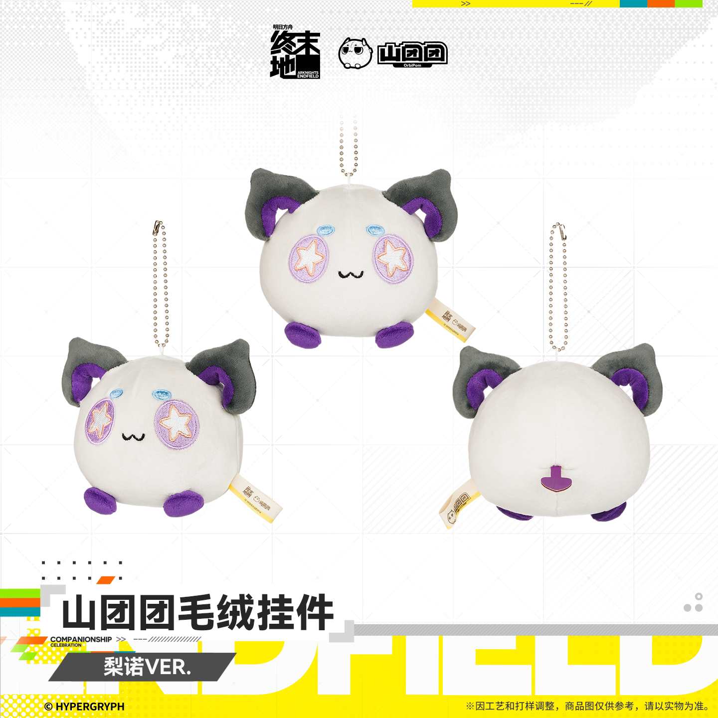 Arknights: Endfield Mountain Tuantuan Plush Keychain (Jue, Liino)