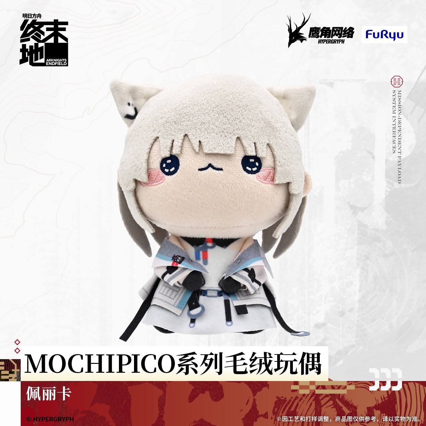 Arknights: Endfield MOCHIPICO Series Plush Toy Vol.1