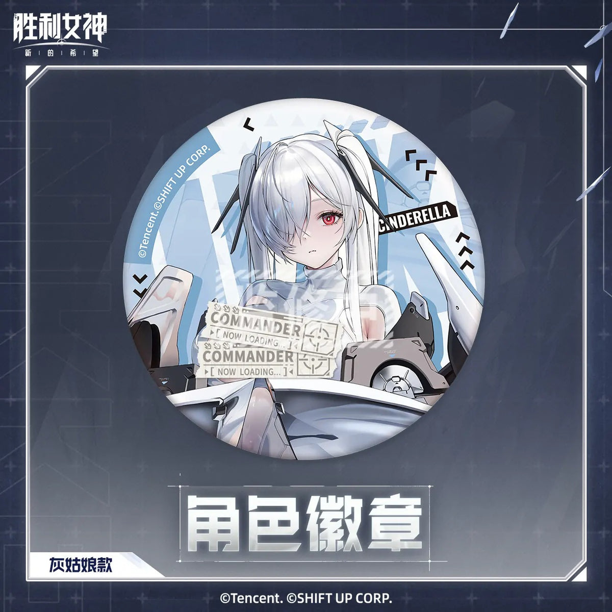 Goddess of Victory: Nikke Double Flash Badge Vol 4.0