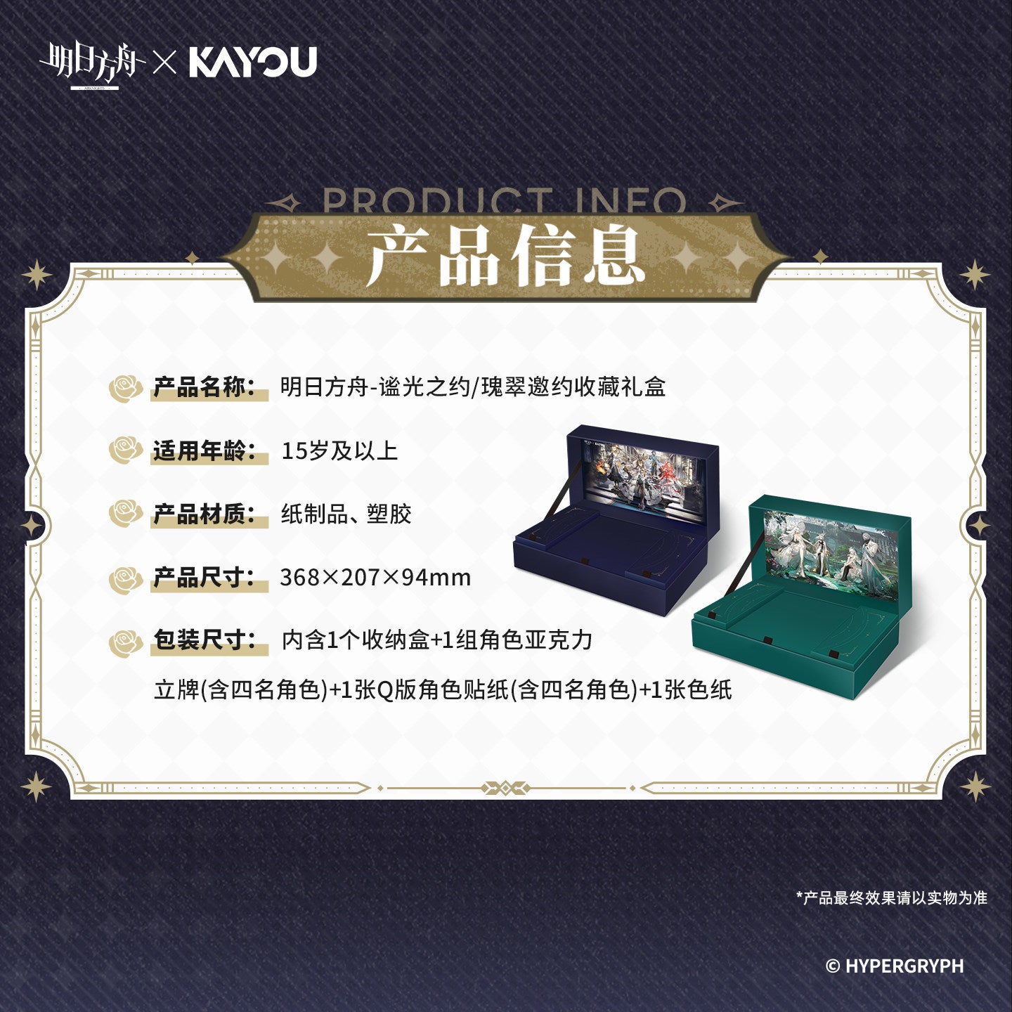 Arknights x KAYOU Pearlescent Pageantry Themed Collection Gift Box