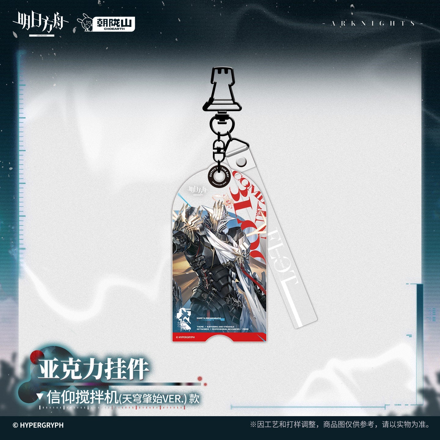 Arknights Strange Nightmare Series Acrylic Pendant (Mountain, Sankta Miksaparato, Vulpisfoglia, Ray, Pramanix the Prerita)