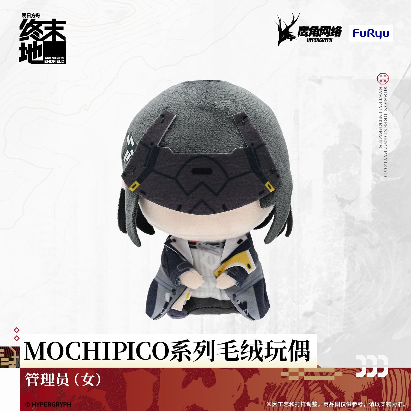 Arknights: Endfield MOCHIPICO Series Plush Toy Vol.1
