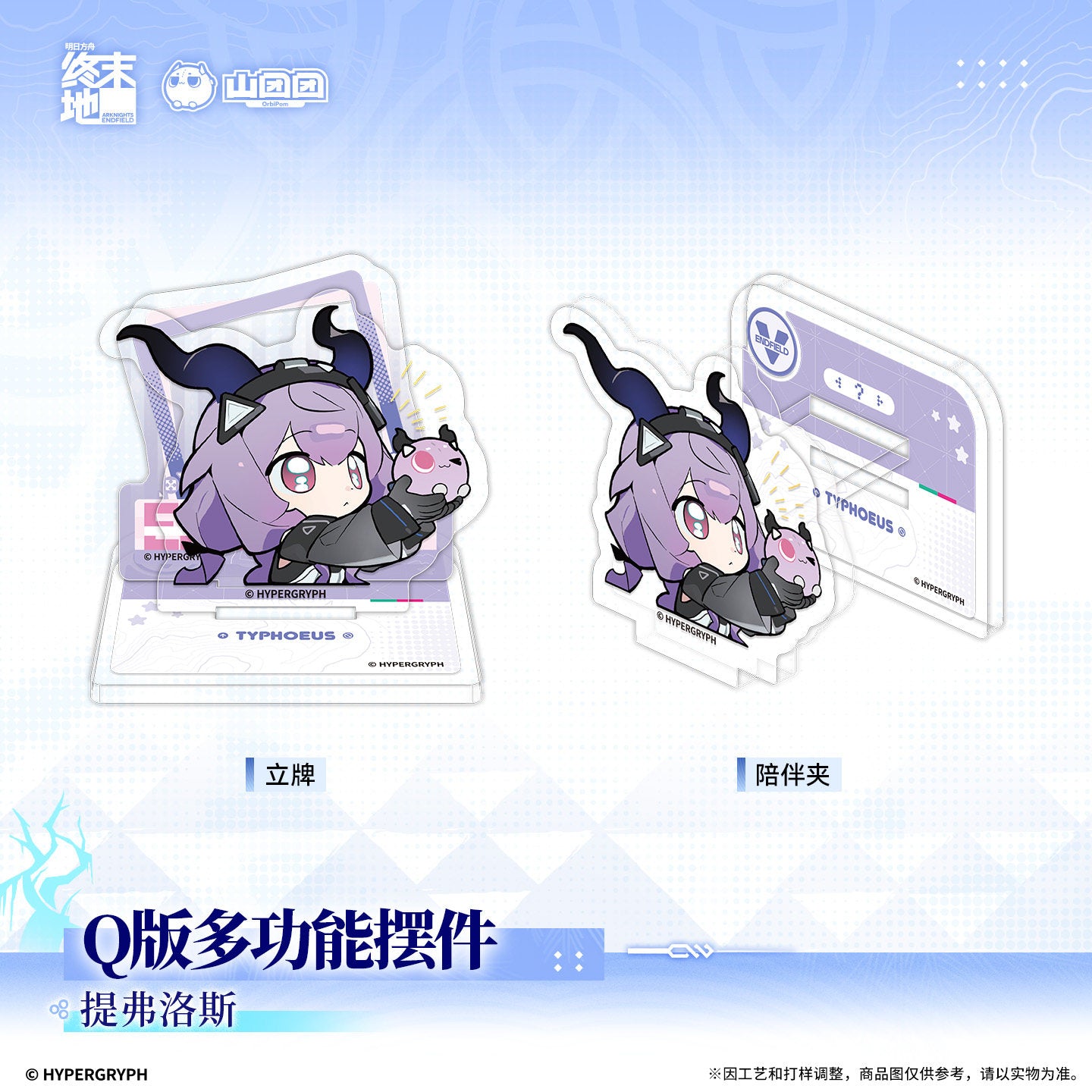 Arknights: Endfield Chibi Multifunctional Ornament (Endministrator, Typhoeus)