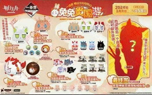 ichiban kuji bunny tour of yan ACG GO