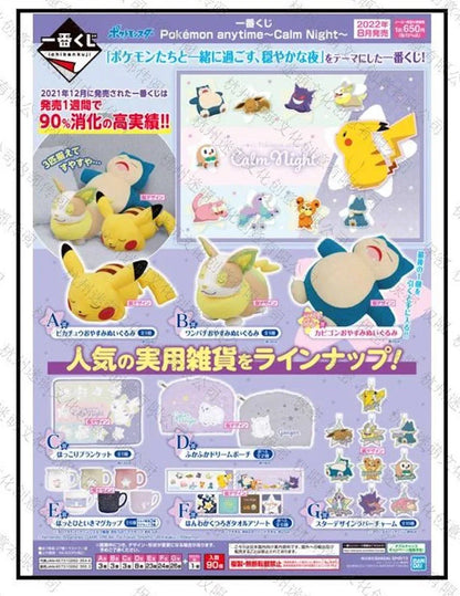 Ichiban Kuji Calm Night Anytime Pokémon Random One / BDEL ACG Go Anime www.acg-go.com Ichiban Kuji, Kuji