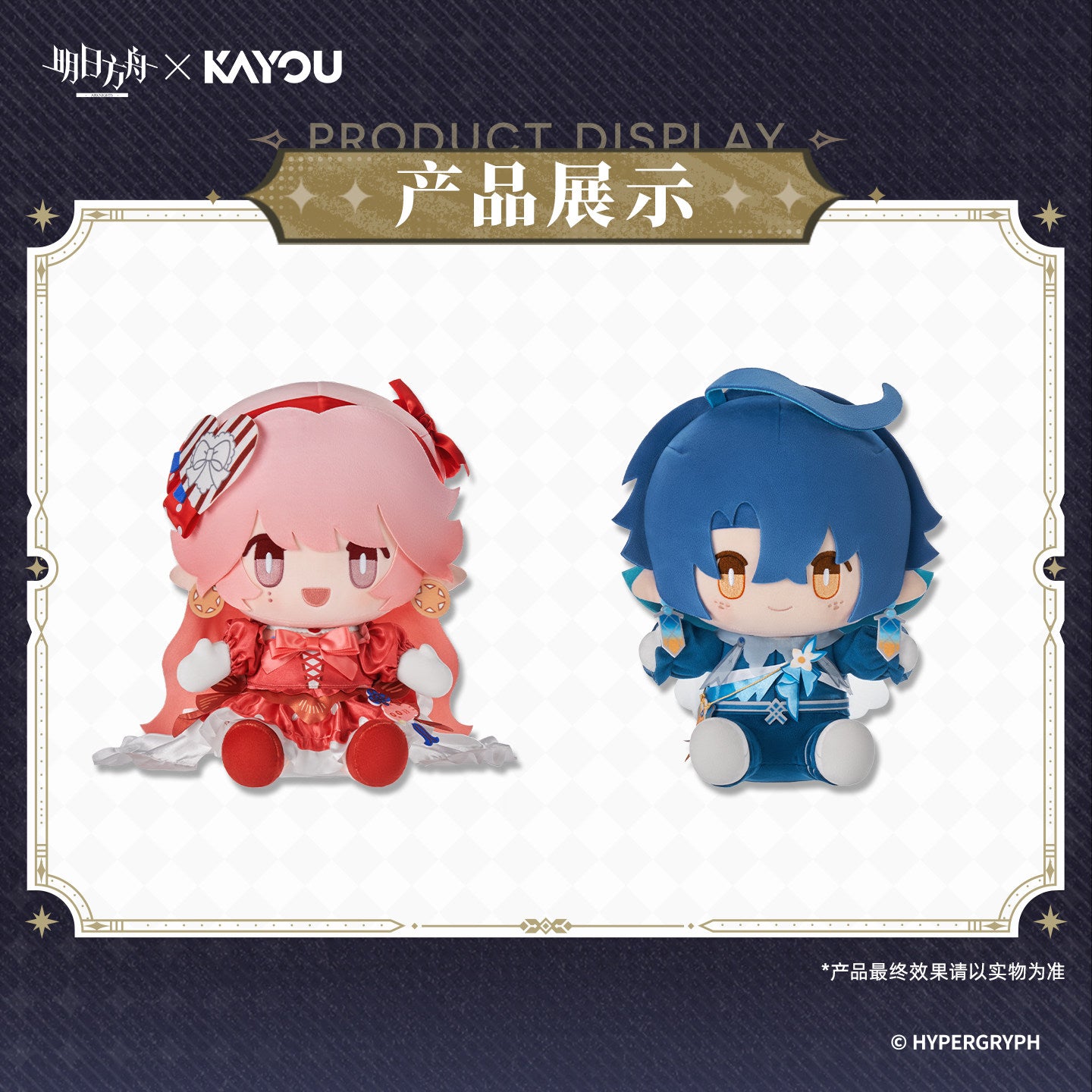 Arknights x KAYOU Pearlescent Pageantry Themed Plush Sitting Doll