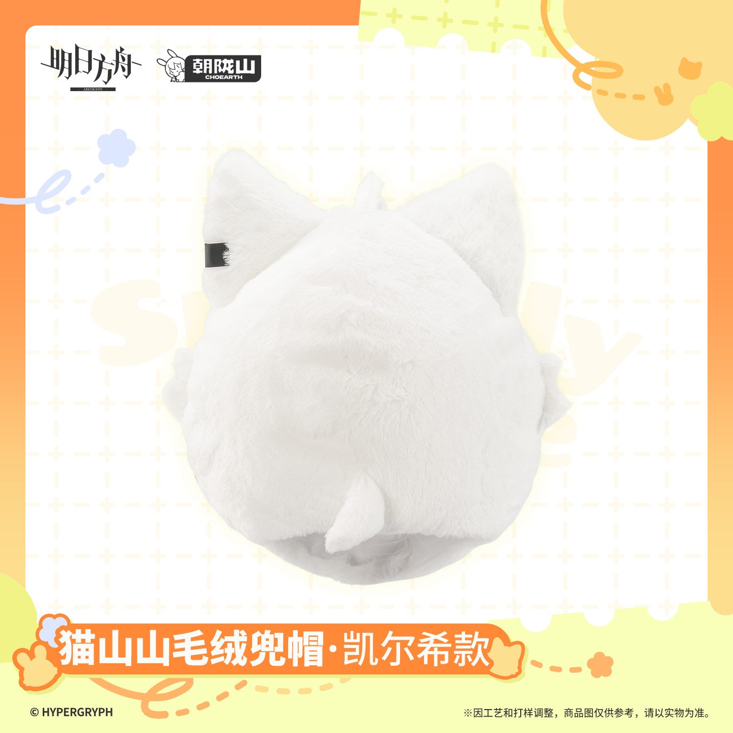 Arknights Cat Shan Shan Plush Hood Kal'tsit