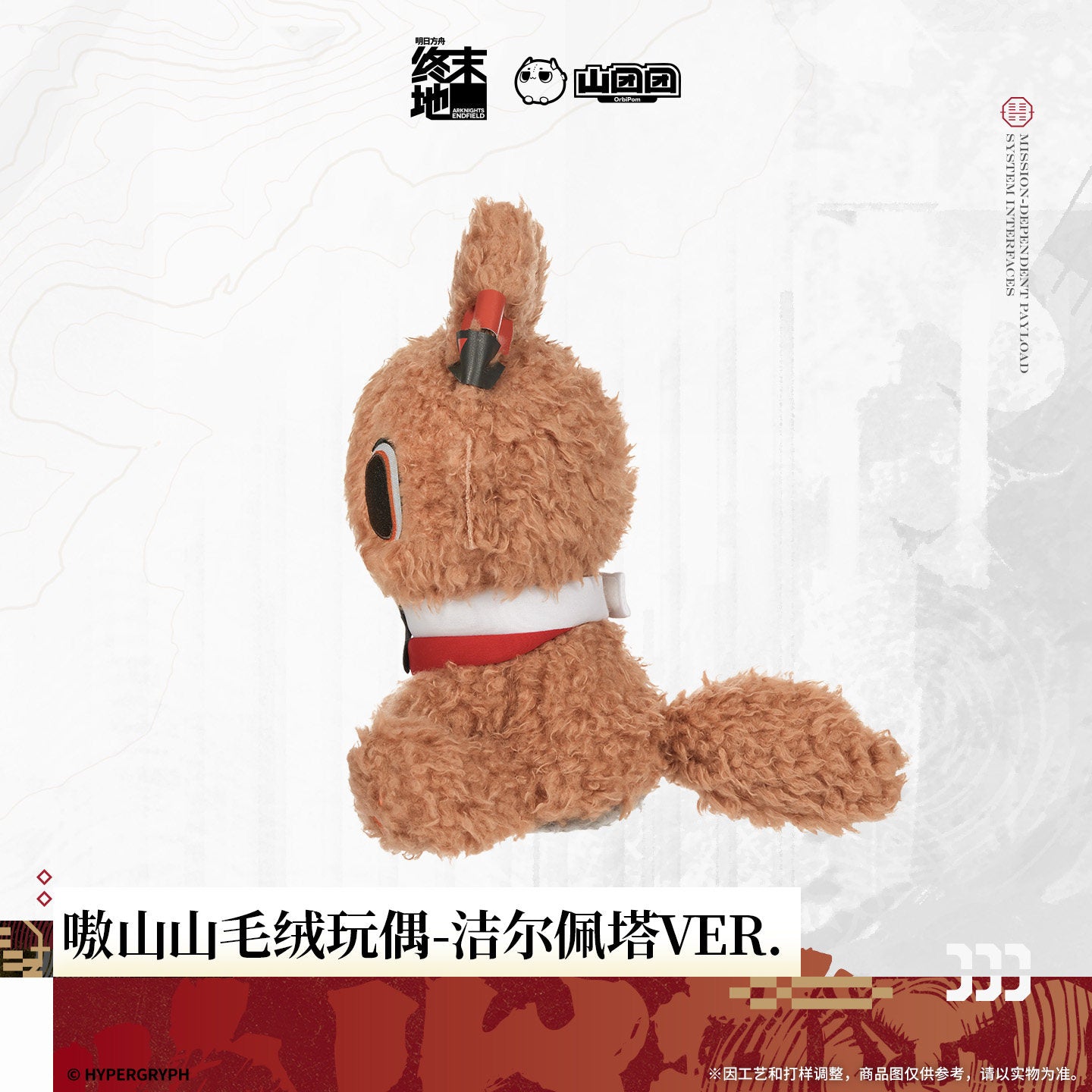 Arknights: Endfield Ao Shanshan Plush Toy Gilberta VER.