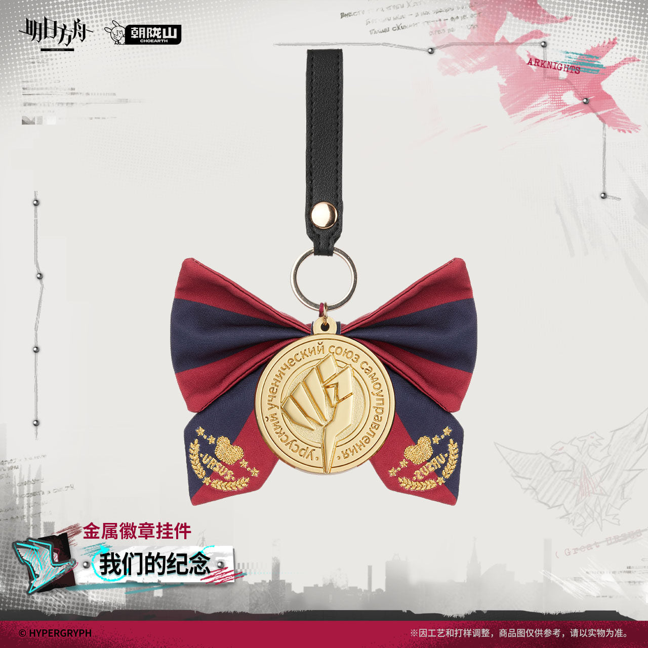 Arknights Our Commemoration Ver. Metal Badge Keychain