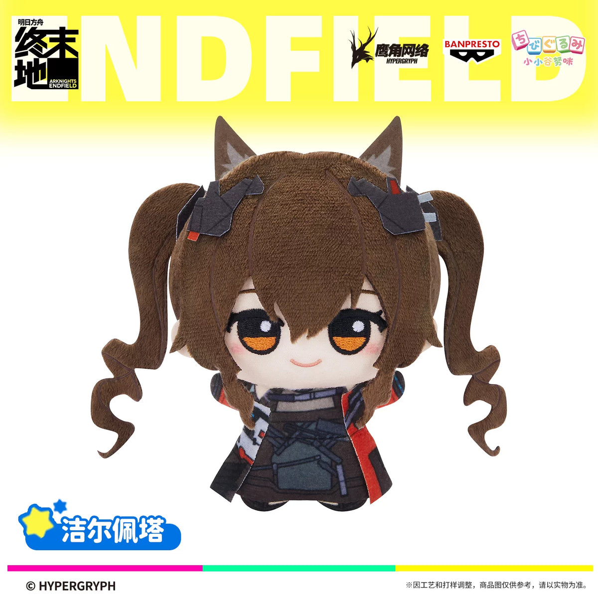 Arknights: Endfield Chibi Gurumi Series Plush Toy Vol.2