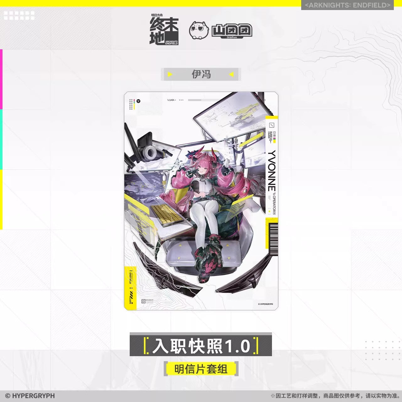 Arknights: Endfield Onboarding Snapshot Vol. 1.0 Postcard Set