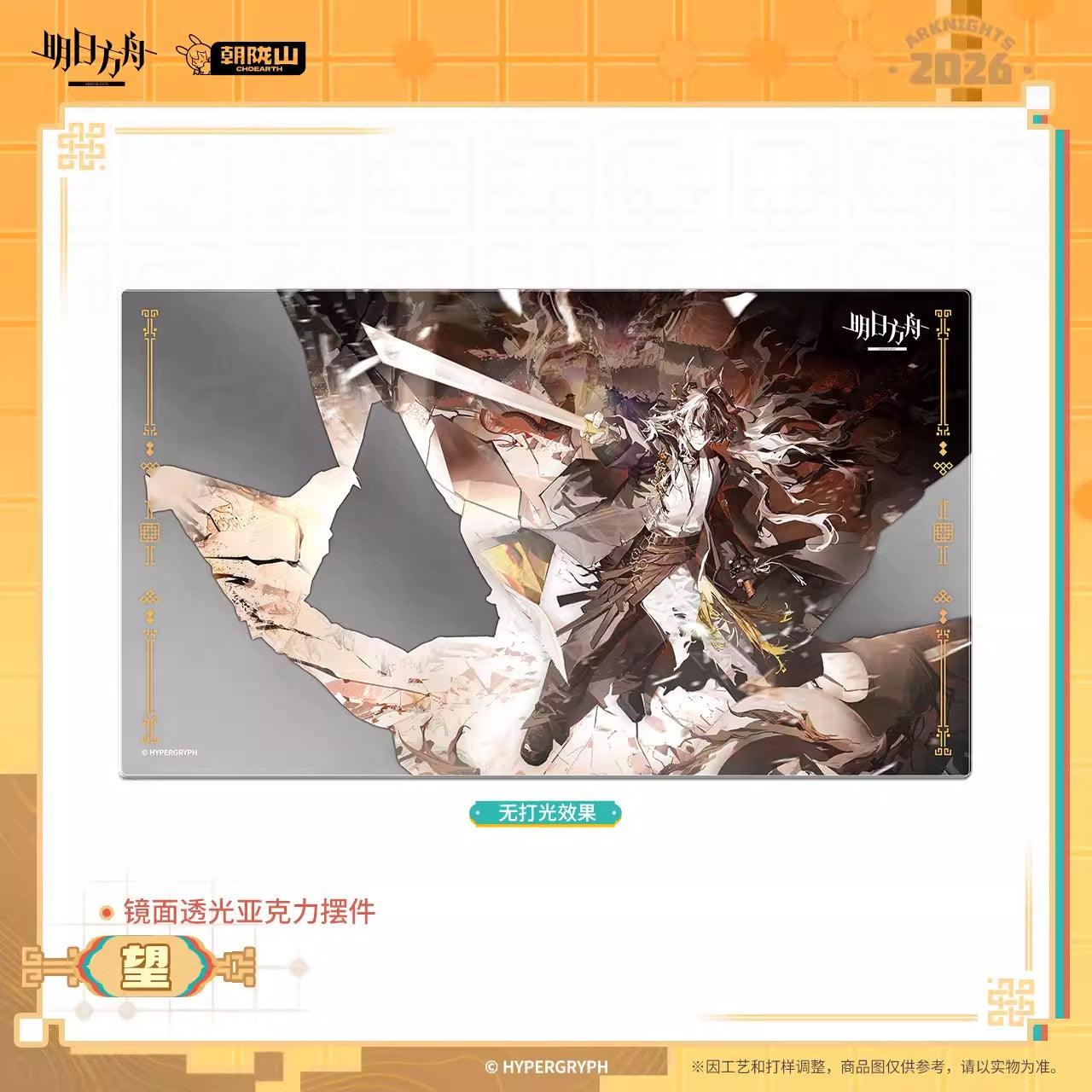 Arknights Mirror Translucent Acrylic Ornament