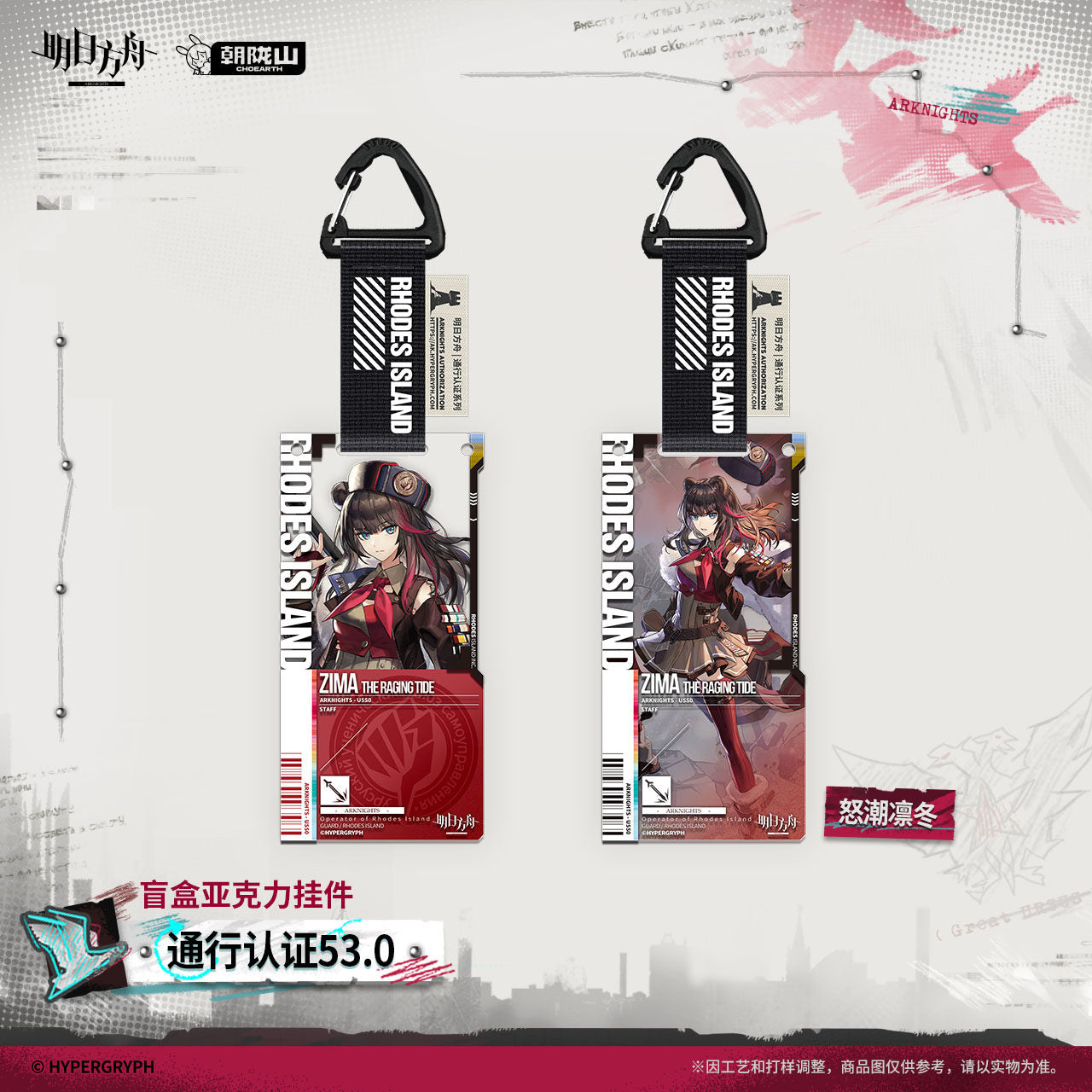 Arknights The Veins: Travel Chronicles Series Authorization Pass 53.0 Acrylic Keychain Mystery Box