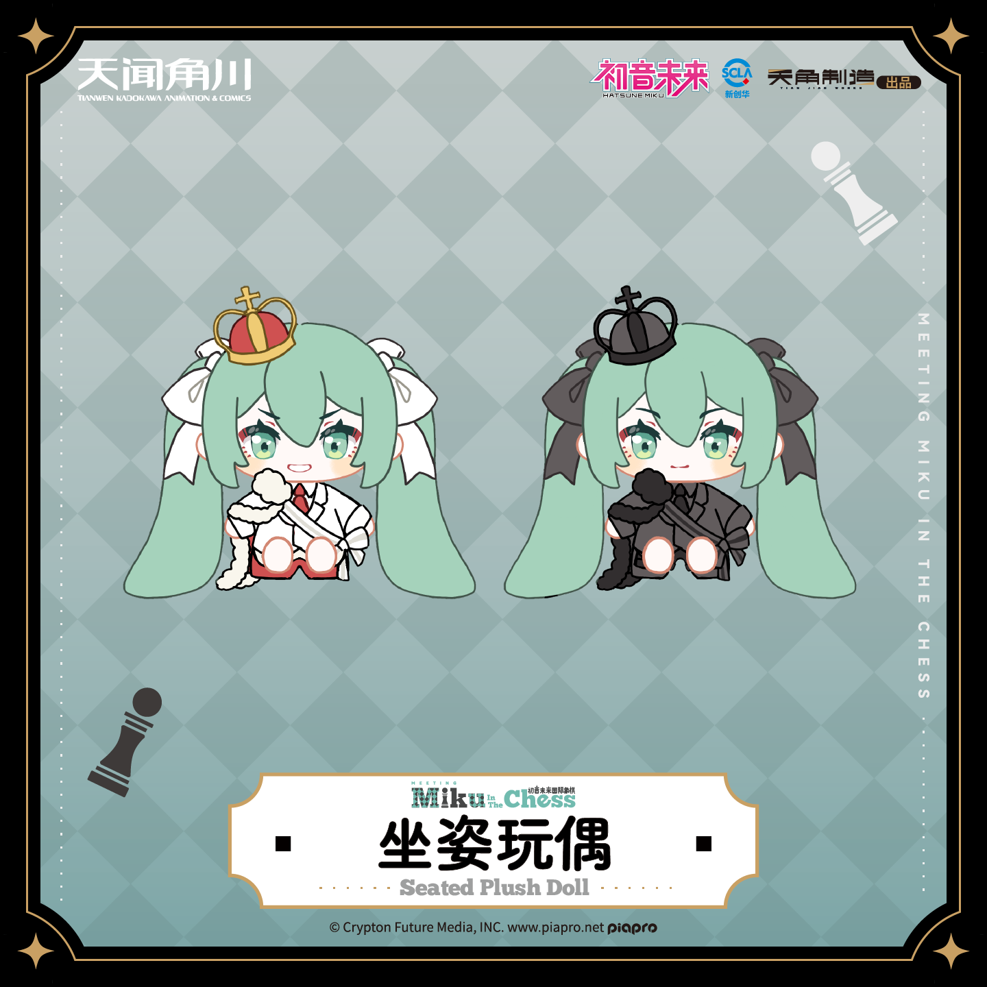 Miku In The Chess Series Seated Plush Toy Ver.