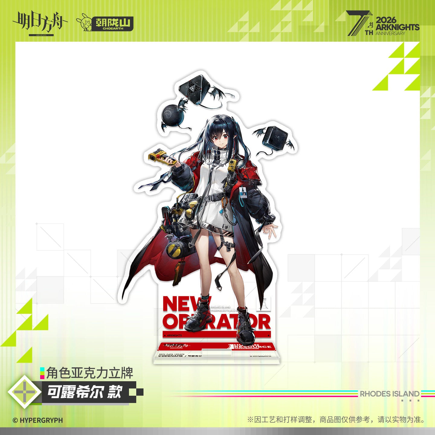 Arknights 7th Anniversary Series Character Acrylic Stand (Kal'tsit Esperanta / Closure / Viy)