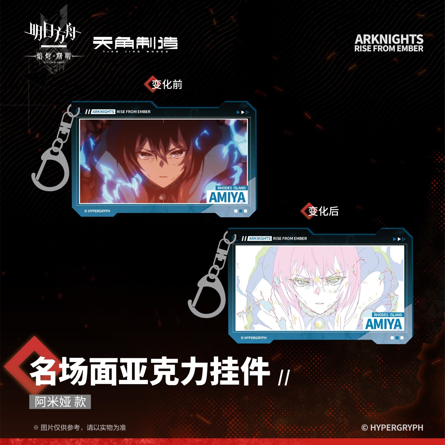 Rise From Embers Series Scene Acrylic Pendant