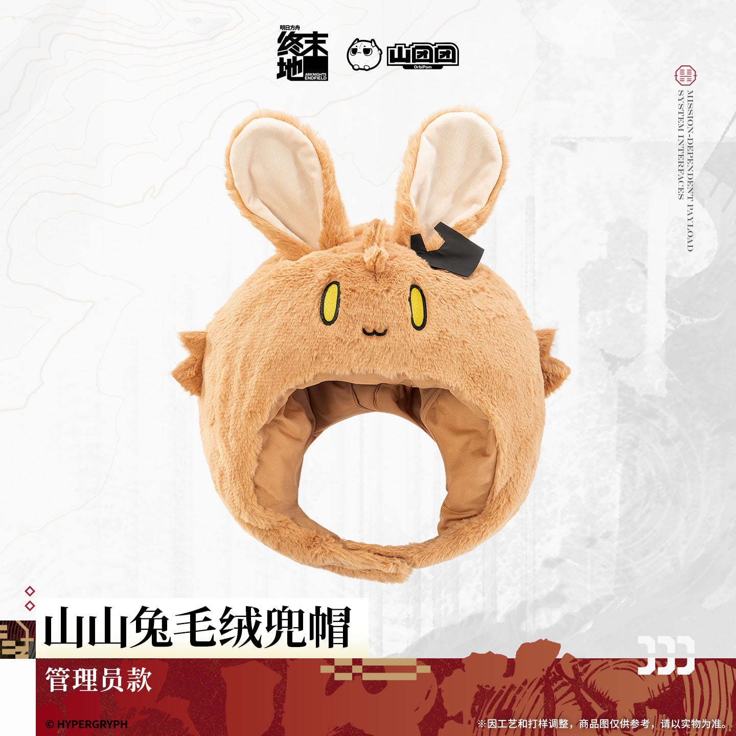 Arknights: Endfield  Choearth Bunny Plush Hood Endministrator