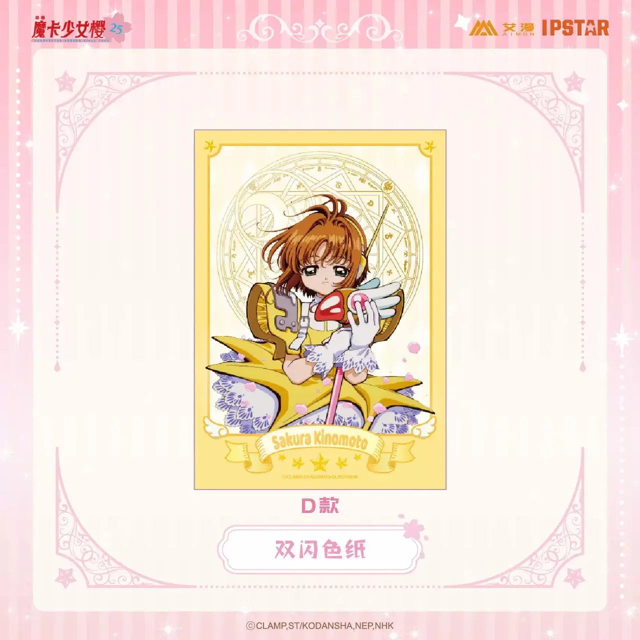 Double-Shikishi Cardboard Cardcaptor Sakura D ACG Go Anime www.acg-go.com Cardboard, Cardcaptor Sakura, Sakura Kinomoto, Shikishi