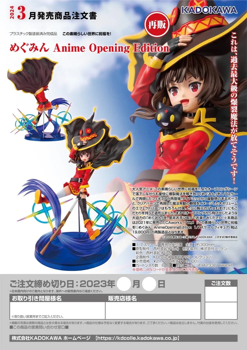 KonoSuba: God's Blessing on This Wonderful World! Megumin Anime Opening Edition Figure Megumin ACG Go Anime www.acg-go.com Figure, JP Pre-Order