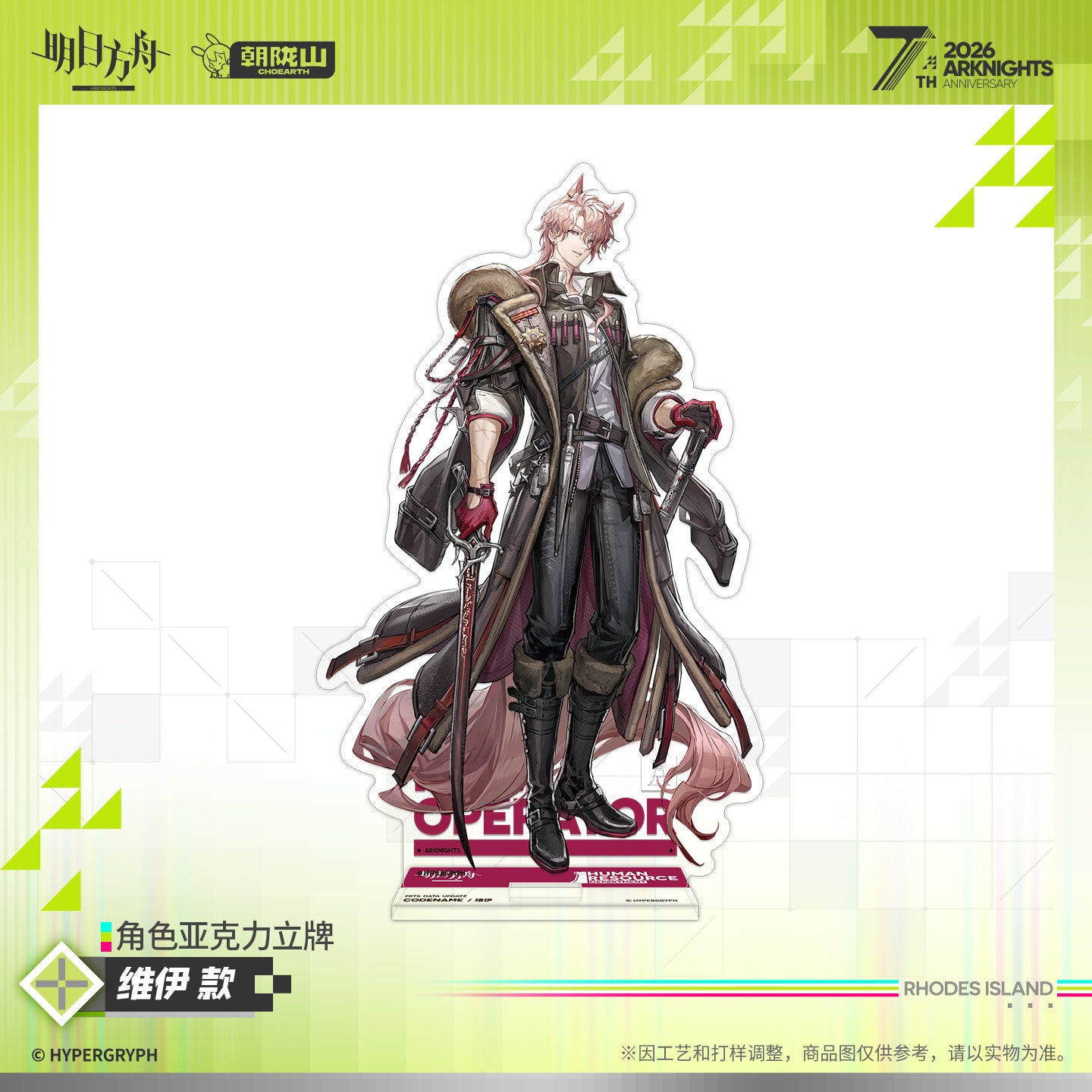 Arknights 7th Anniversary Series Character Acrylic Stand (Kal'tsit Esperanta / Closure / Viy)