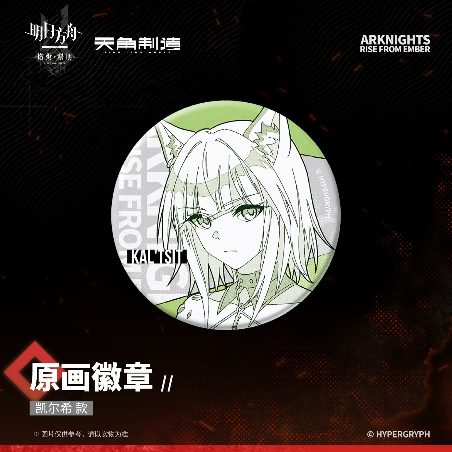 Rise From Embers Series Original Illustration Badge