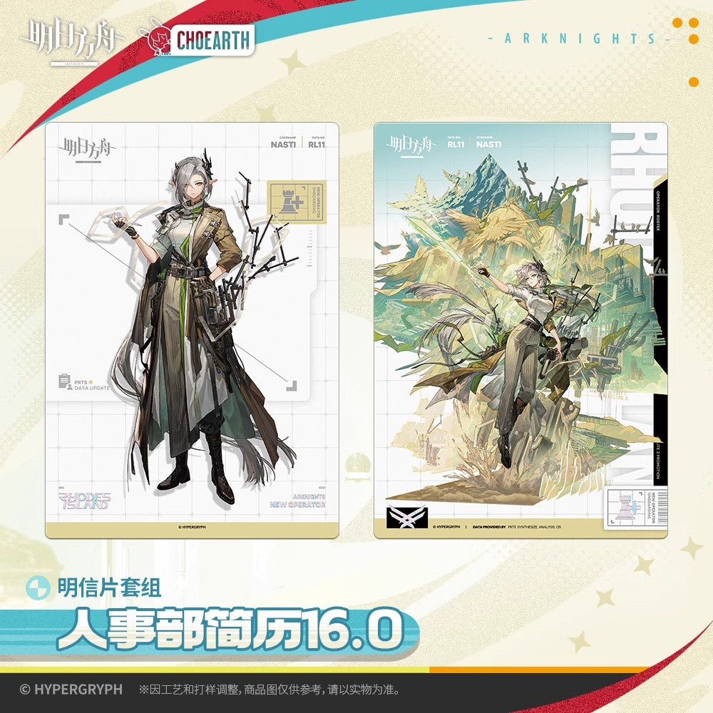 HR Department Resume 16.0 Series Postcard Set Arknights