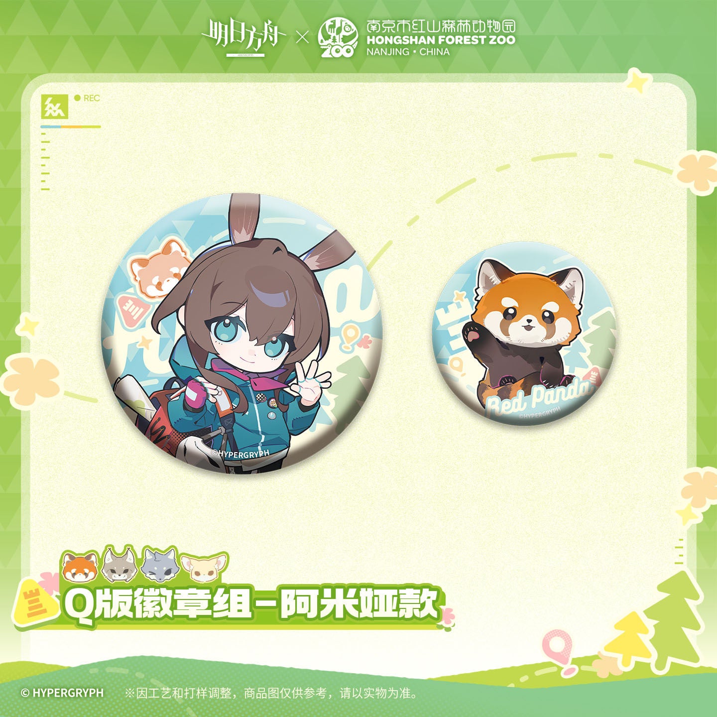 Arknights x Hongshan Forest Zoo Nanjing China Chibi Badge Set