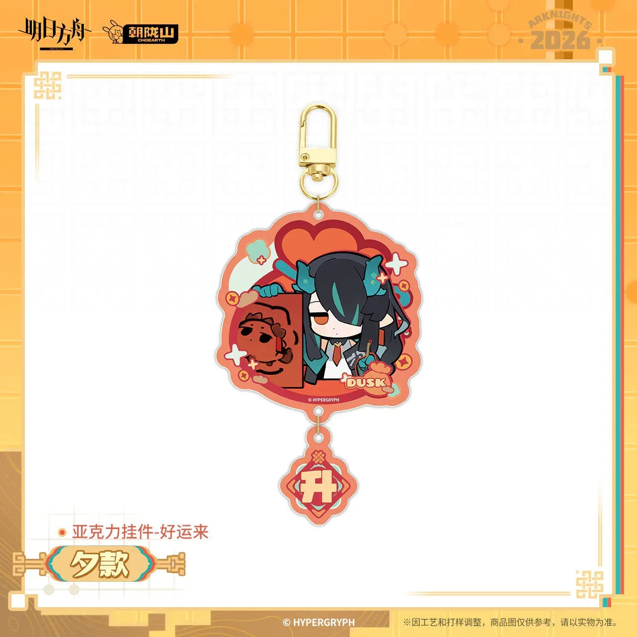 Arknights Fortune Arrives Series Acrylic Keychain Dusk ACG Go Anime www.acg-go.com Ch'en the Dawnstreak, Chongyue, Dusk, Keycahin, Ling, Wang, Yu