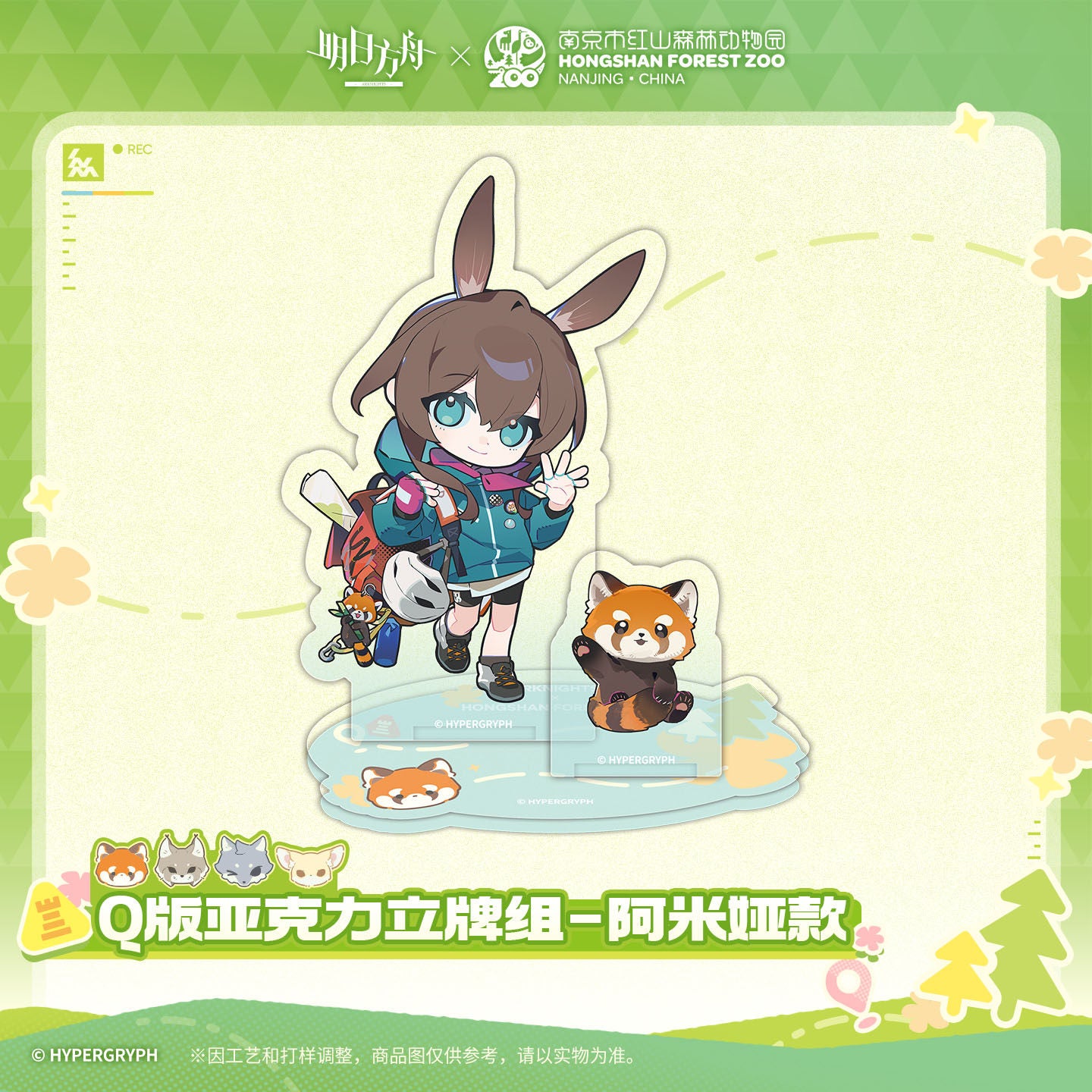 Arknights x Hongshan Forest Zoo Nanjing China Chibi Acrylic Stand Set