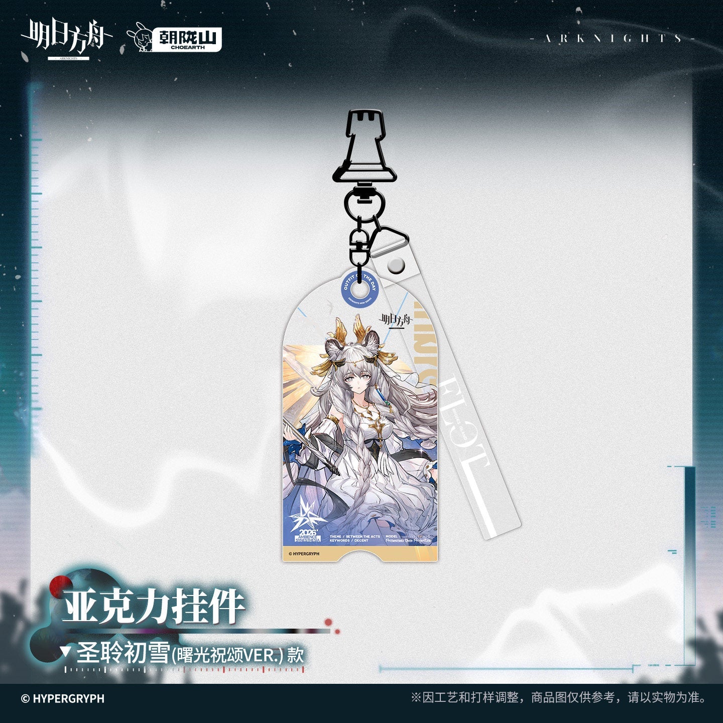 Arknights Strange Nightmare Series Acrylic Pendant (Mountain, Sankta Miksaparato, Vulpisfoglia, Ray, Pramanix the Prerita)