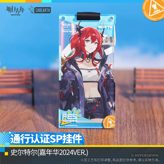 Arknights 2024 Festival Series Authorization Pass SP Pendant Mystery Box