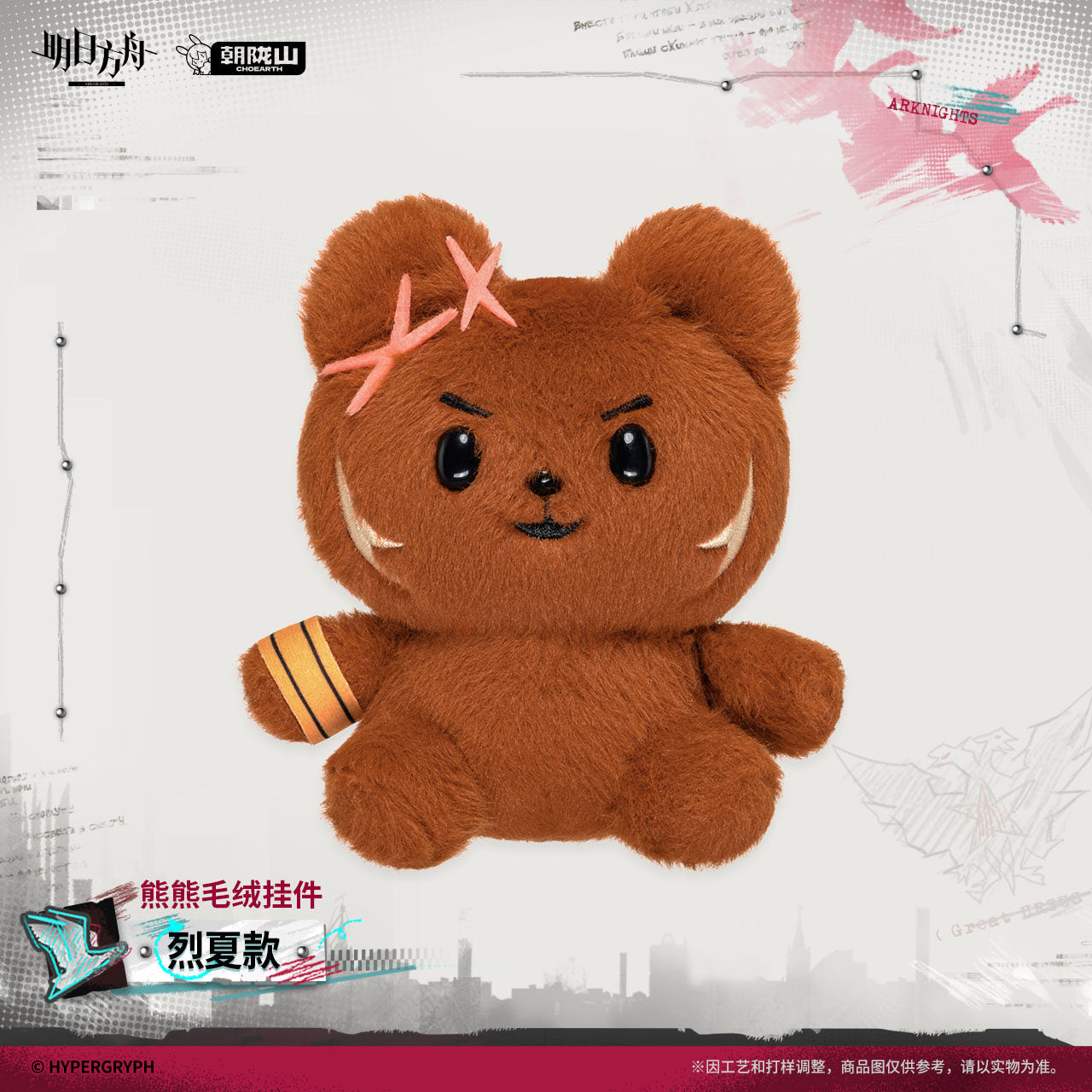 Arknights Bear Plush Pendant