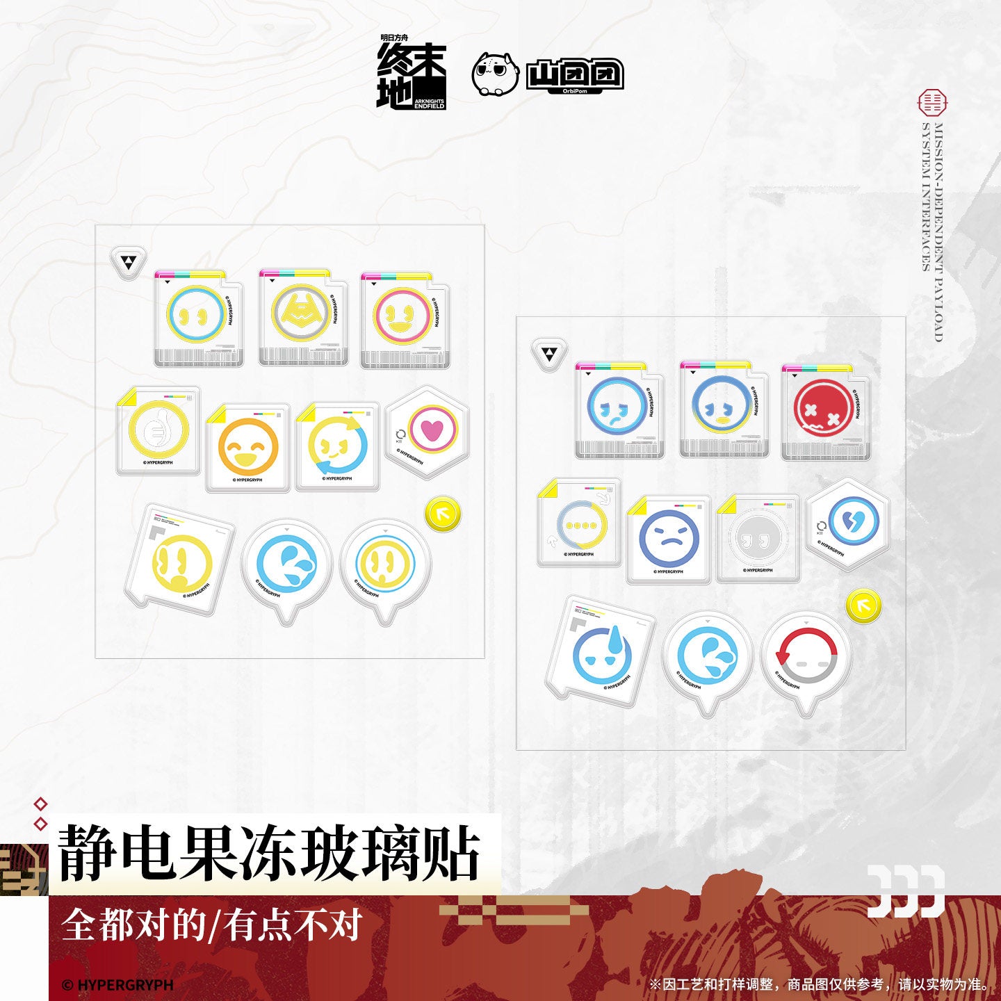 Arknights: Endfield Static Jelly Glass Protector (All Correct / Some Incorrect)