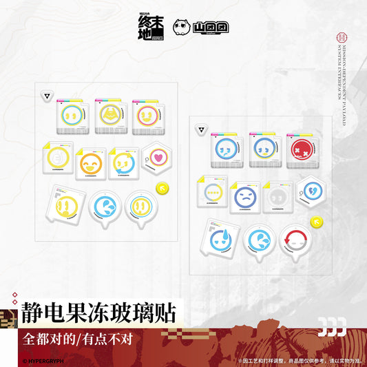 Arknights: Endfield Static Jelly Glass Protector (All Correct / Some Incorrect)