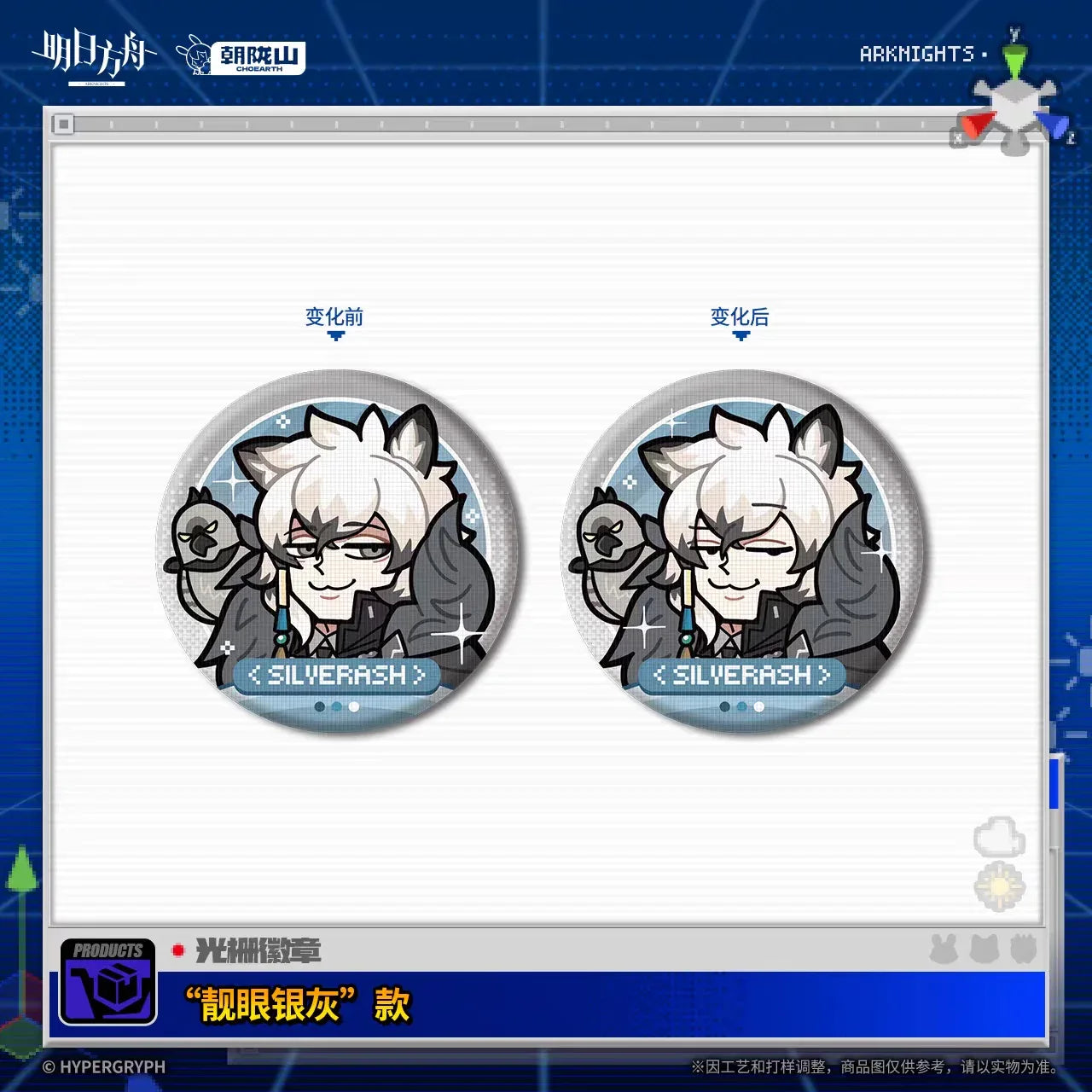 Arknights Grating Badge (Texas the Omertosa, SilverAsh, Exusiai)